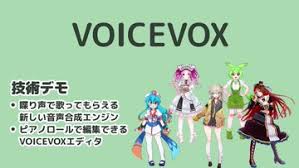 Voicevoxについて