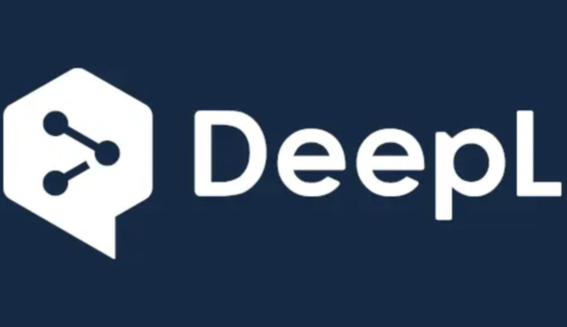 DeepL(ディープエル）